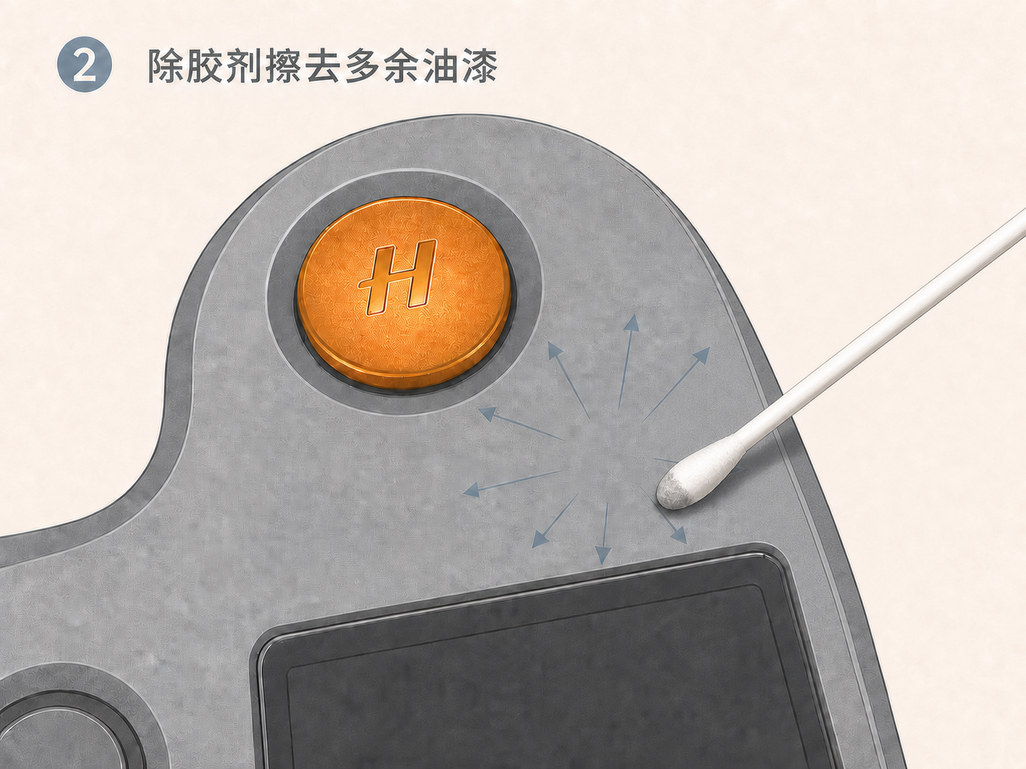 第二步:用棉签蘸除胶剂,由内向外擦去多余油漆