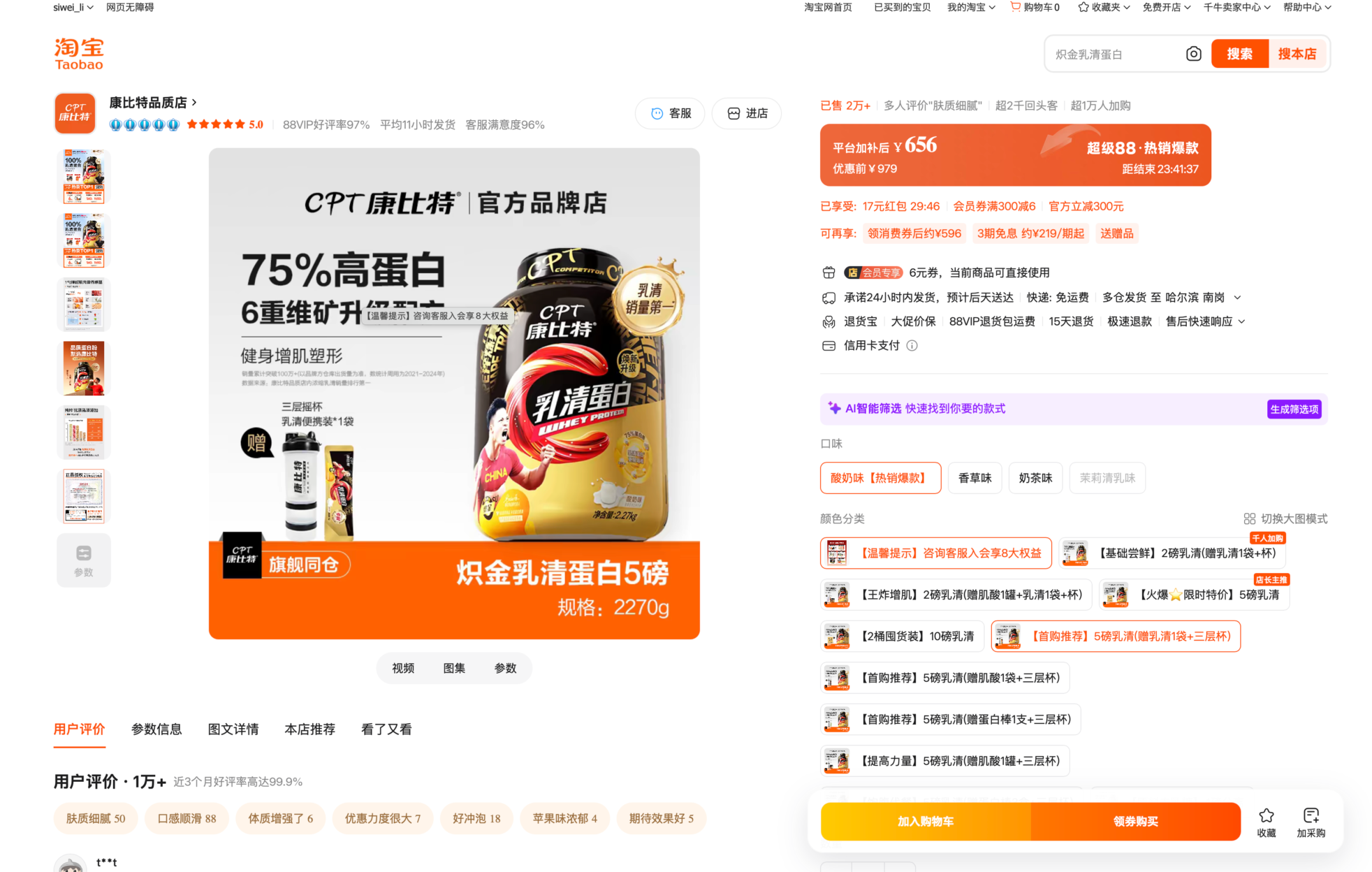 康比特酸奶味乳清蛋白粉5磅2270克价格截图
