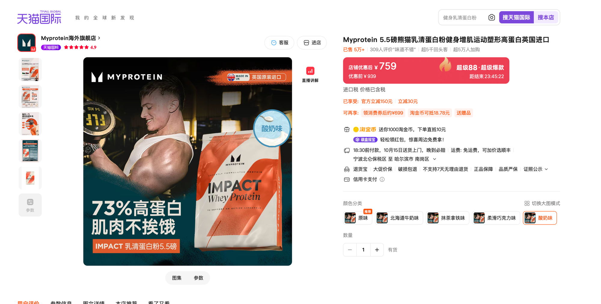 Myprotein酸奶味Impact乳清蛋白粉5.5磅价格截图